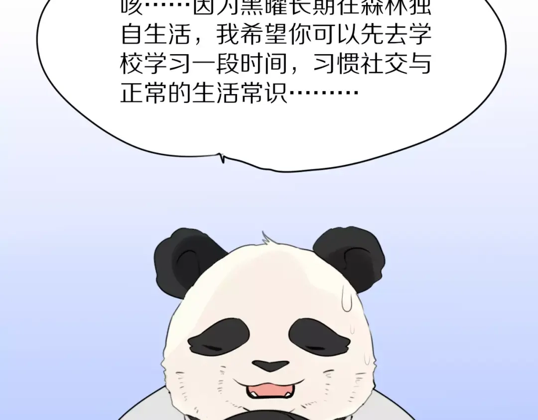 《猫与黑曜石》第3话 新生活开始！ 第88页