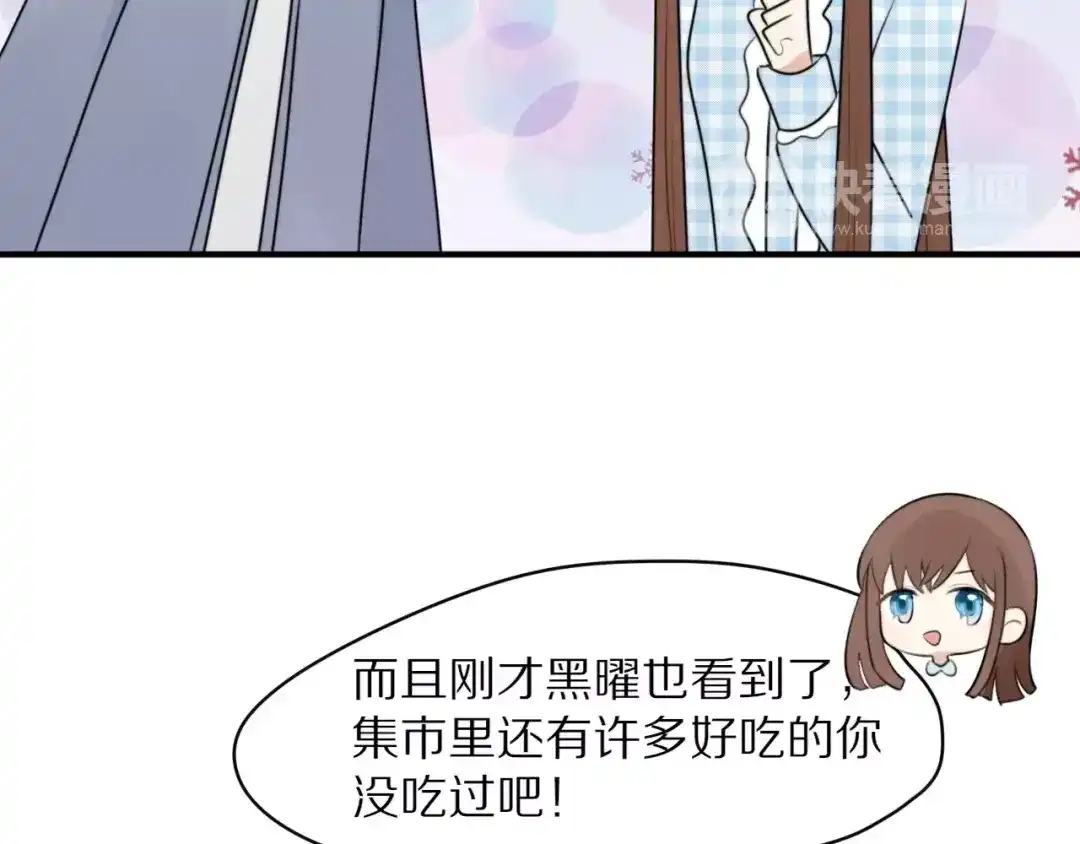 《猫与黑曜石》第3话 新生活开始！ 第85页