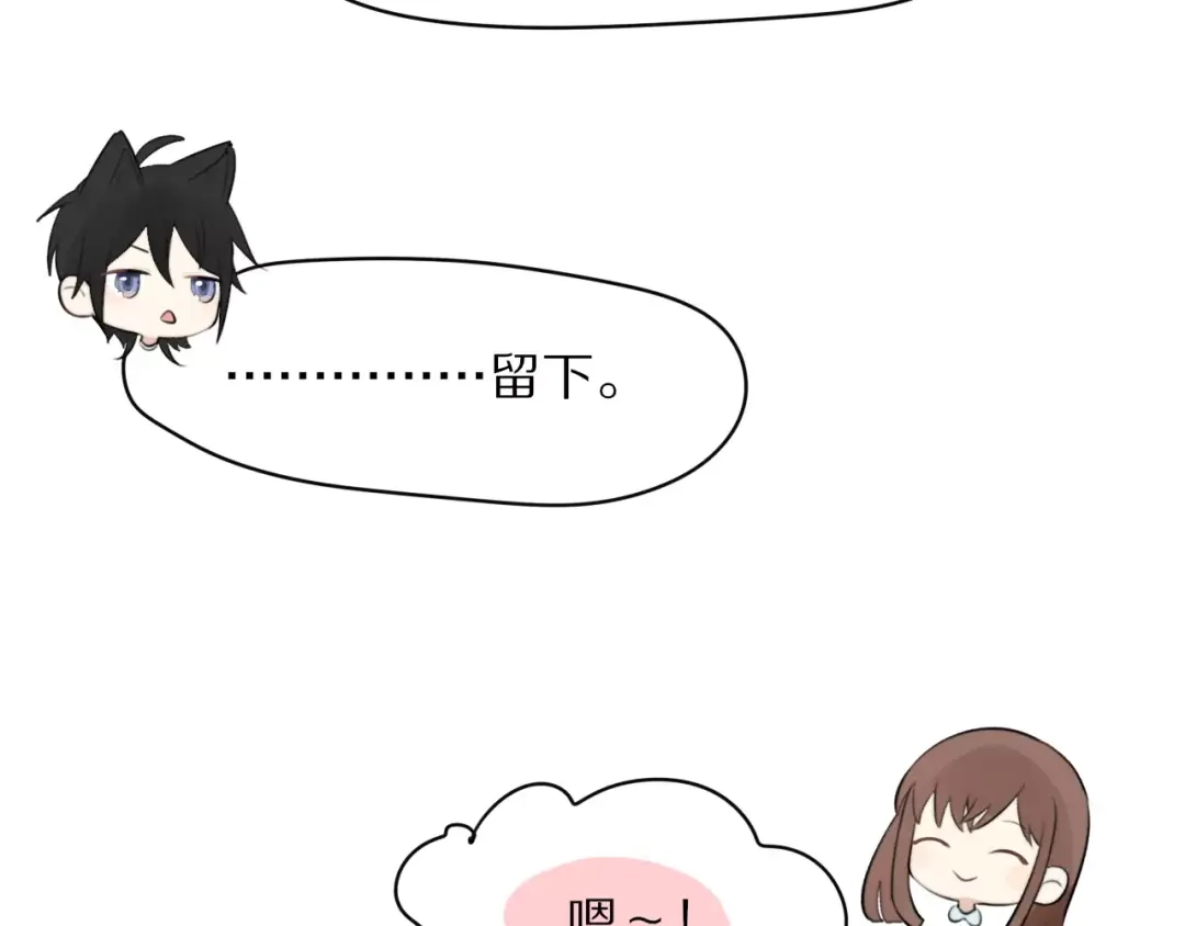 《猫与黑曜石》第3话 新生活开始！ 第86页