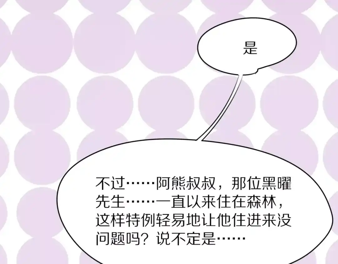 《猫与黑曜石》第3话 新生活开始！ 第96页