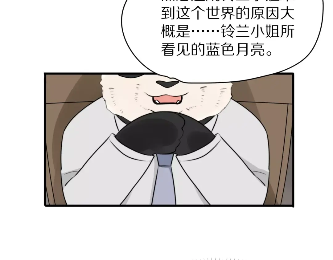 《猫与黑曜石》第3话 新生活开始！ 第14页