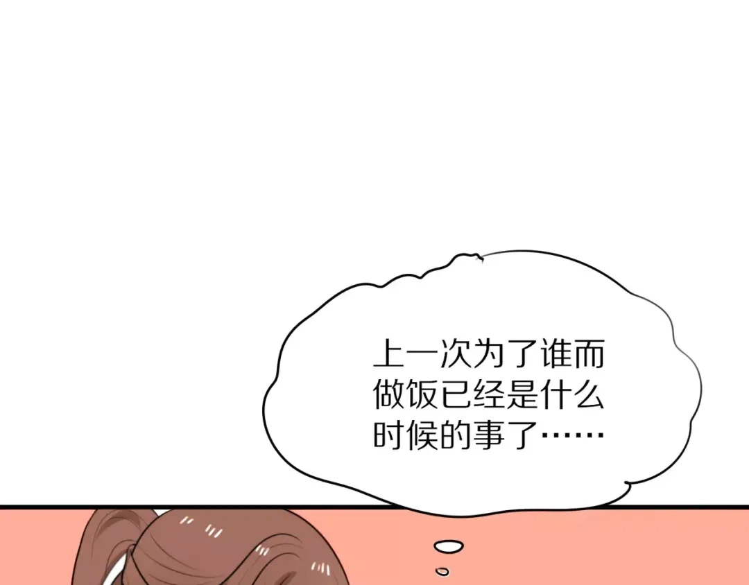 《猫与黑曜石》第4话 我很喜欢你做的饭 第37页