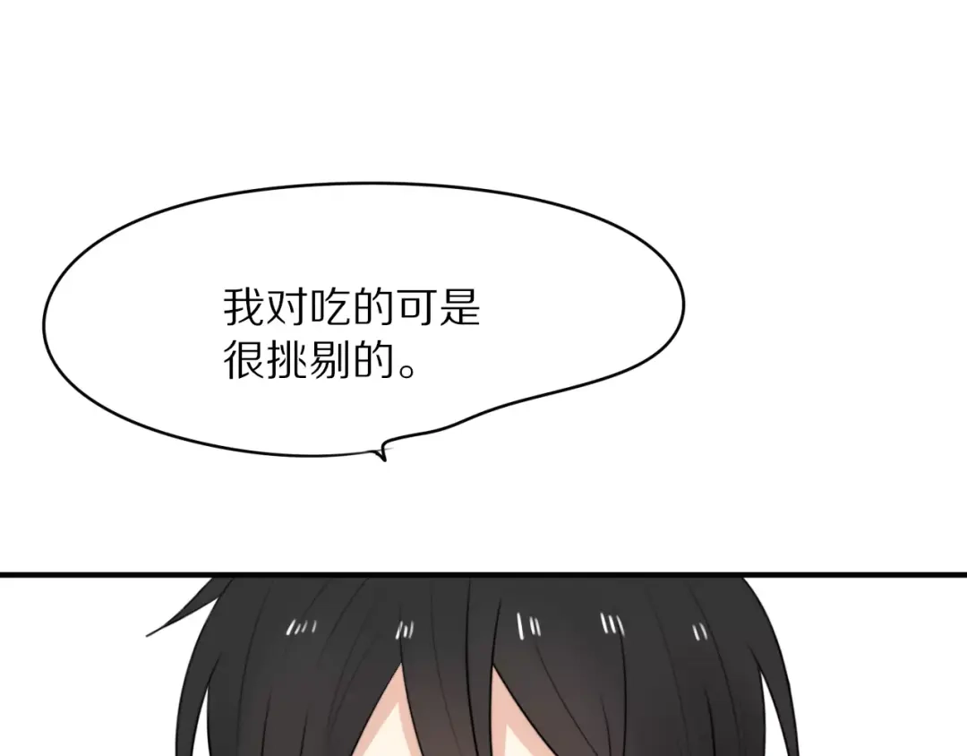 《猫与黑曜石》第4话 我很喜欢你做的饭 第29页