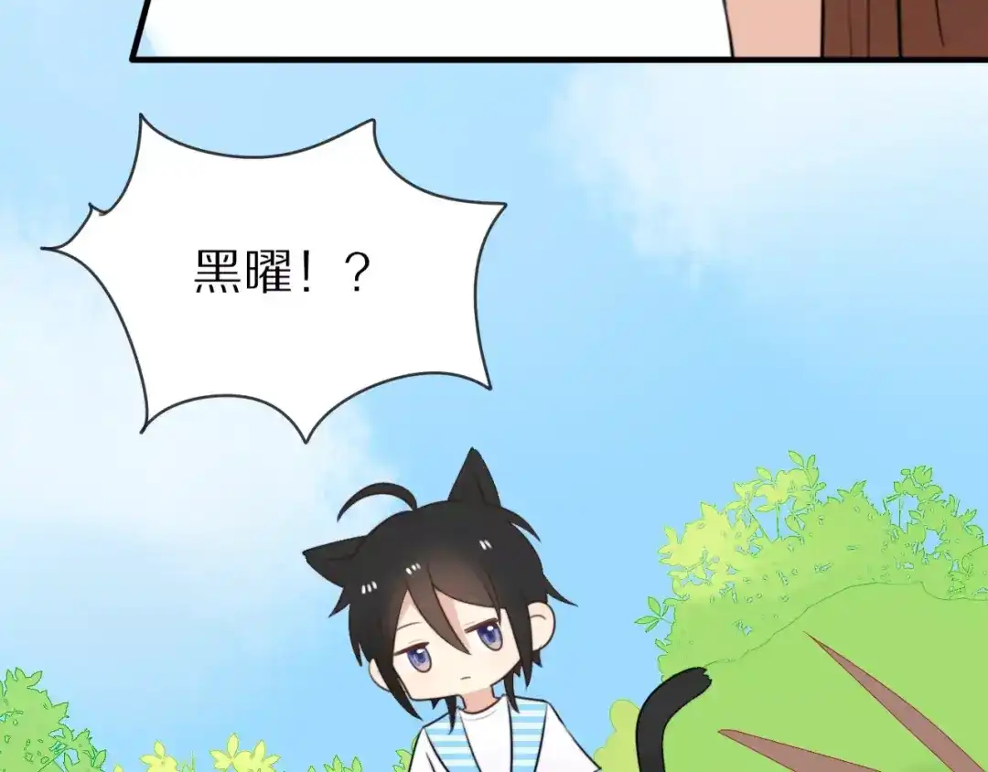 《猫与黑曜石》第5话 到学校去 第77页