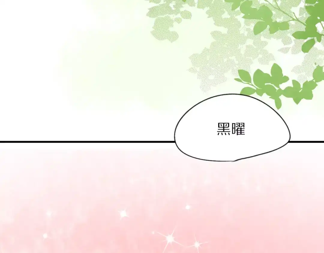 《猫与黑曜石》第6话 同居 第40页