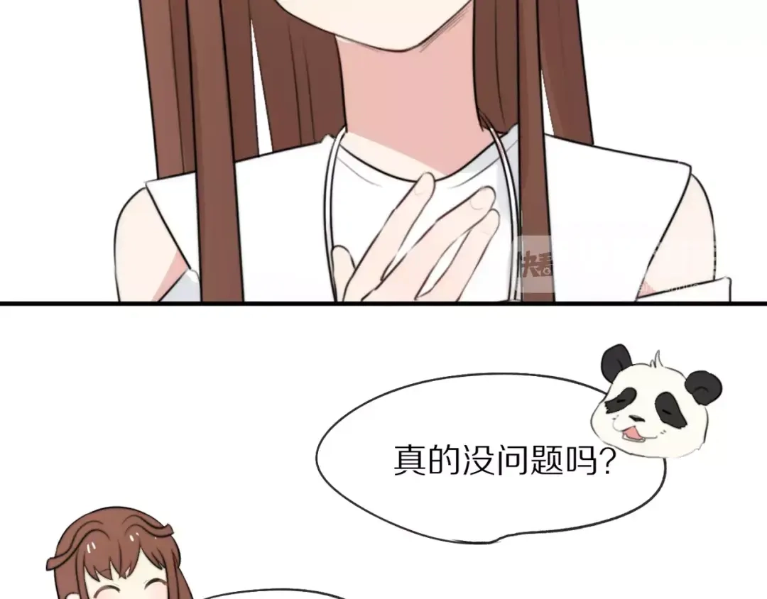 《猫与黑曜石》第6话 同居 第23页