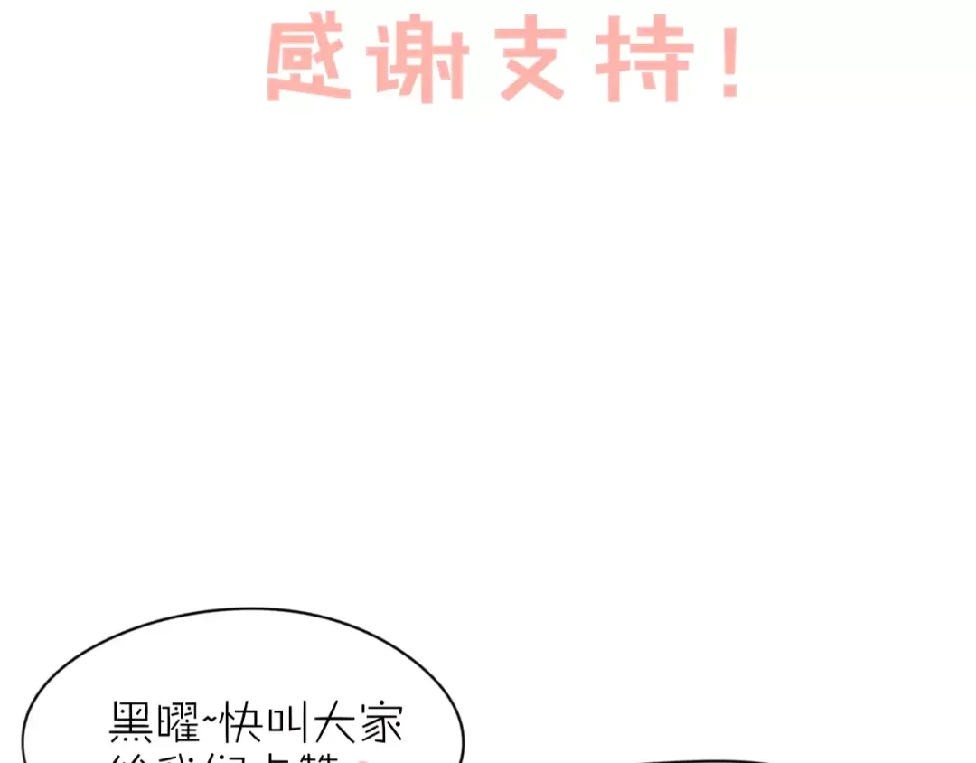 《猫与黑曜石》第6话 同居 第86页