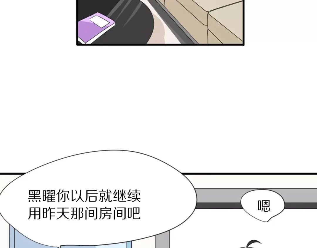 《猫与黑曜石》第6话 同居 第46页