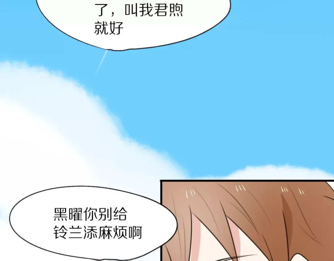 《猫与黑曜石》第6话 同居 第35页