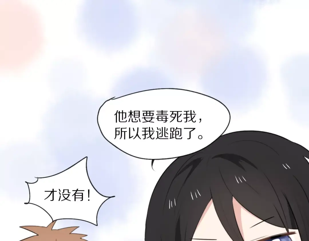 《猫与黑曜石》第6话 同居 第14页