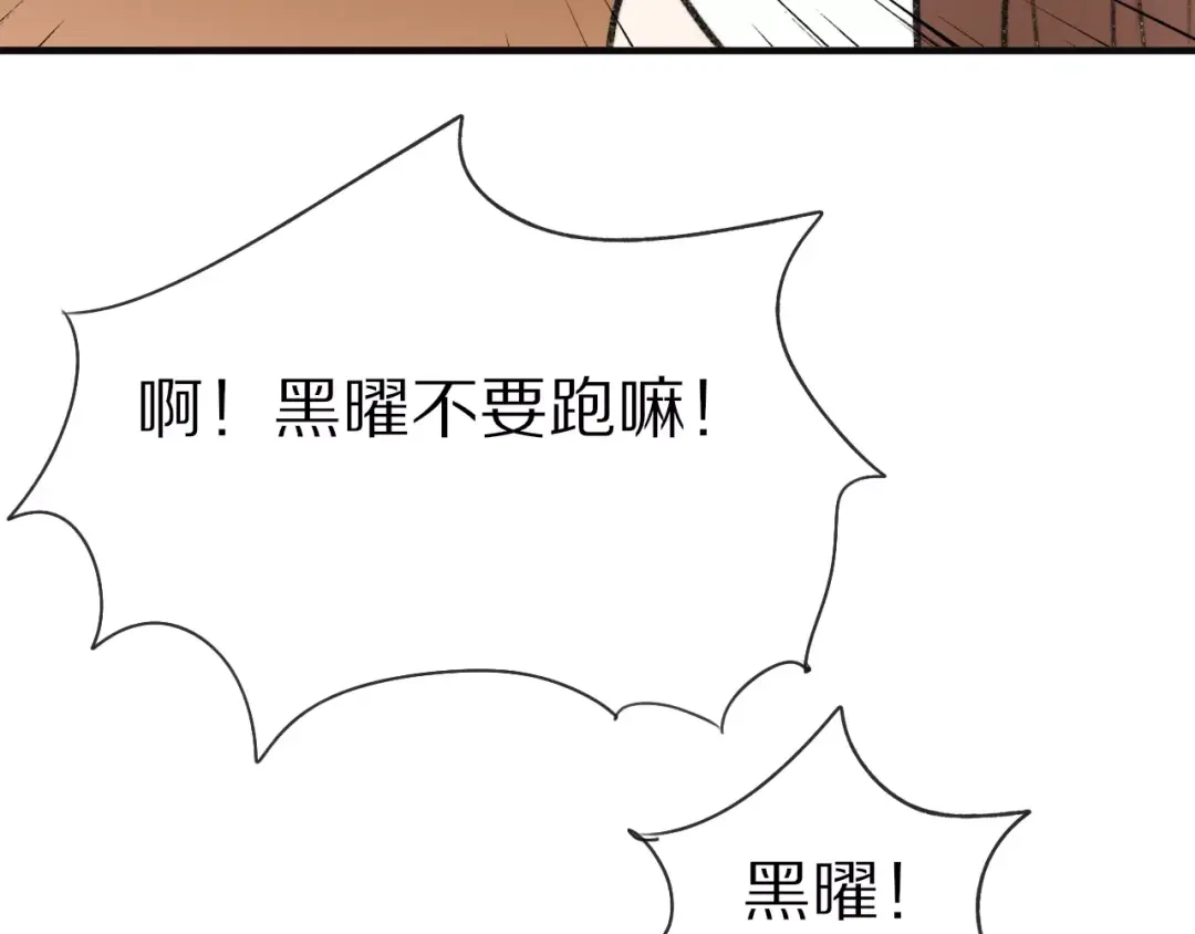 《猫与黑曜石》第6话 同居 第78页