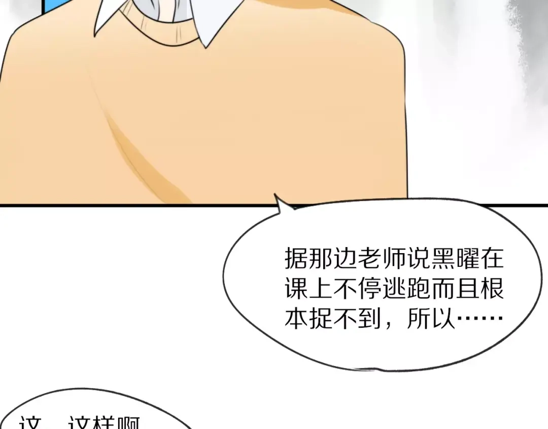 《猫与黑曜石》第6话 同居 第8页