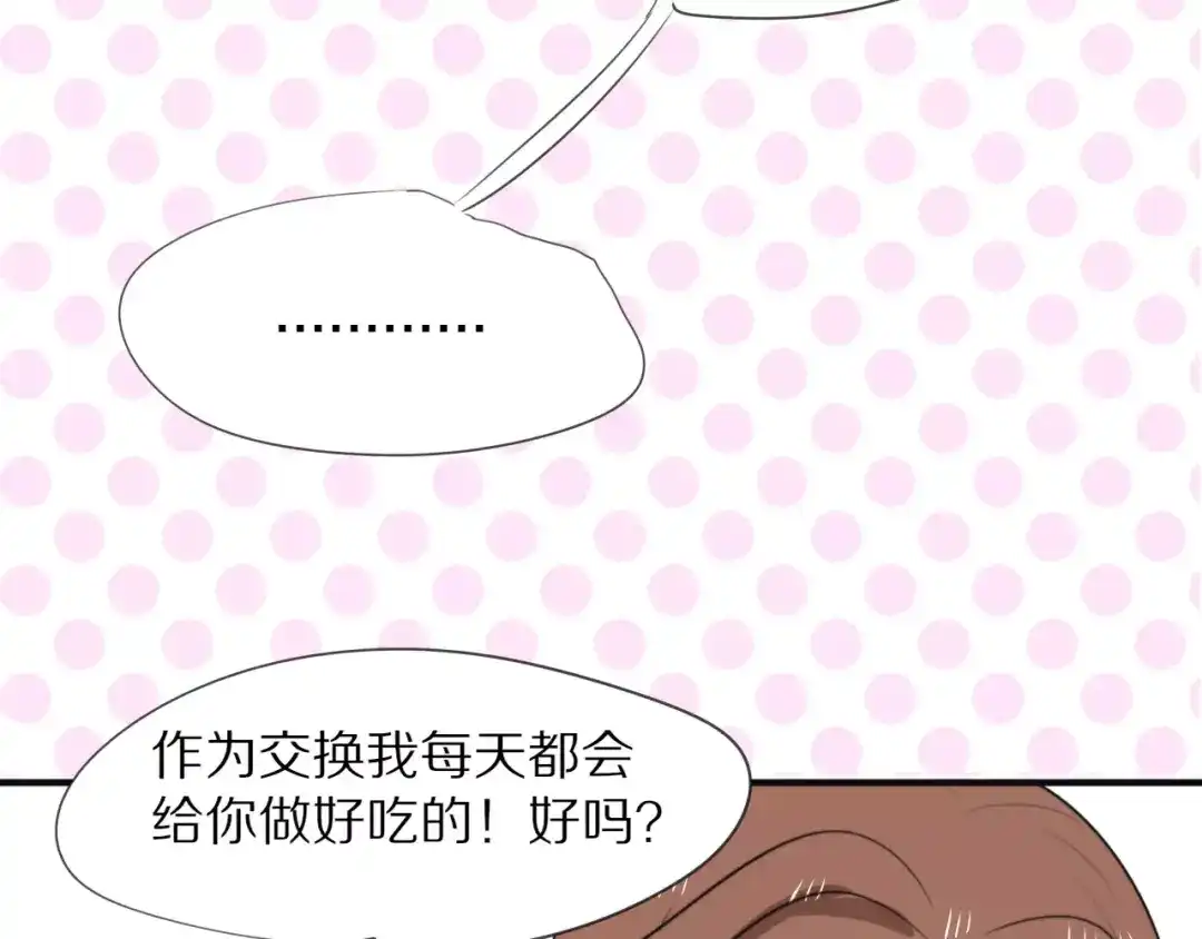 《猫与黑曜石》第6话 同居 第71页