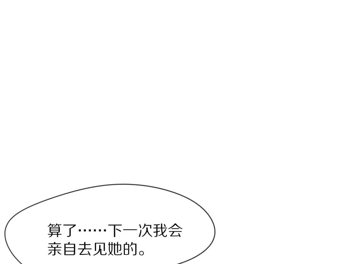 《猫与黑曜石》第8话 我会保护你的 第78页