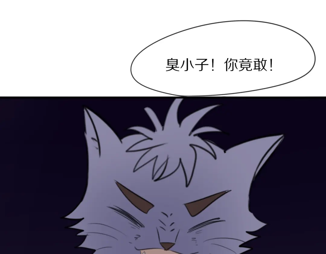 《猫与黑曜石》第8话 我会保护你的 第38页