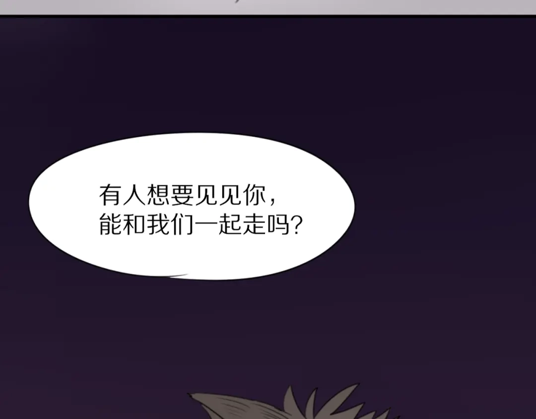 《猫与黑曜石》第8话 我会保护你的 第3页