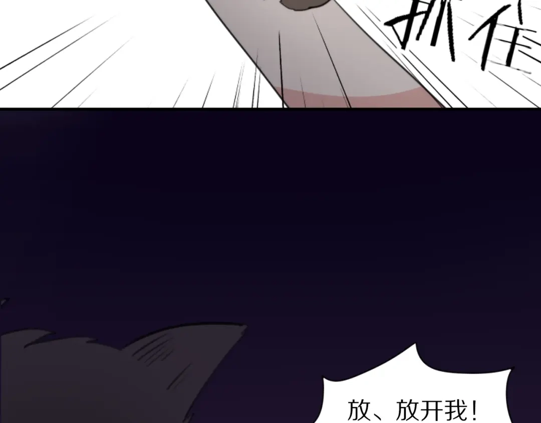 《猫与黑曜石》第8话 我会保护你的 第20页