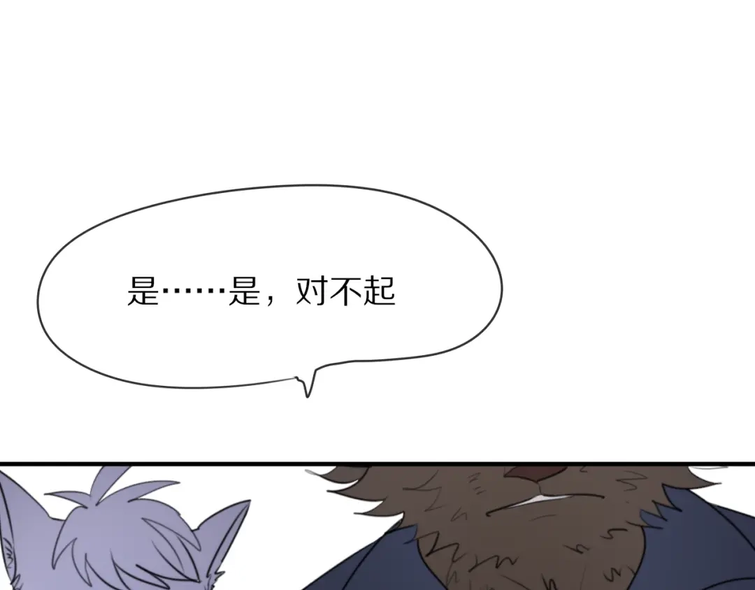 《猫与黑曜石》第8话 我会保护你的 第76页
