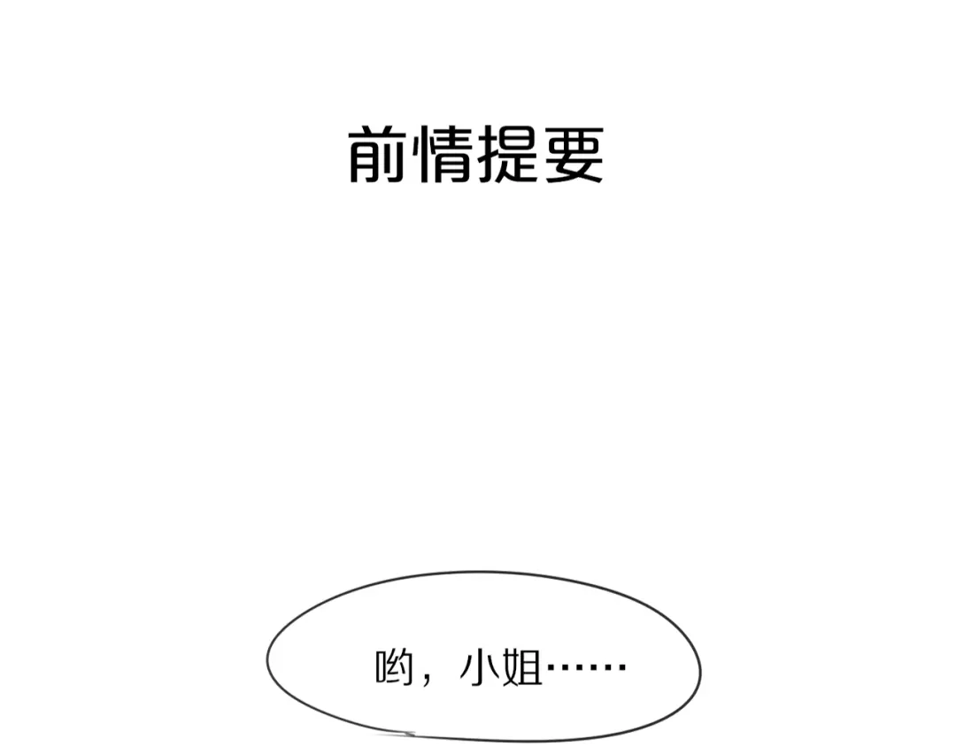 《猫与黑曜石》第8话 我会保护你的 第1页