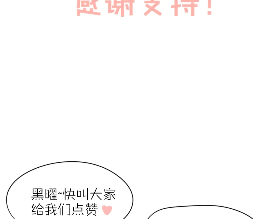 《猫与黑曜石》第8话 我会保护你的 第84页