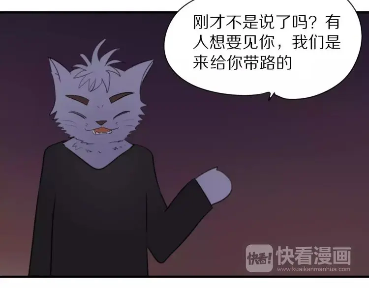 《猫与黑曜石》第8话 我会保护你的 第10页