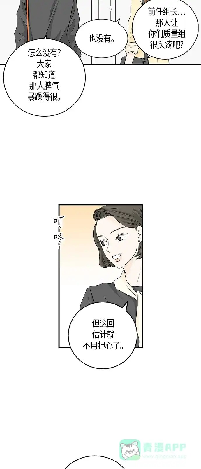 《没错，是初恋呀》第1话 第14页