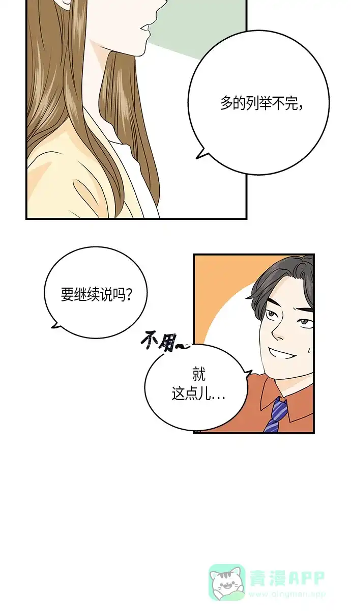 《没错，是初恋呀》第1话 第45页