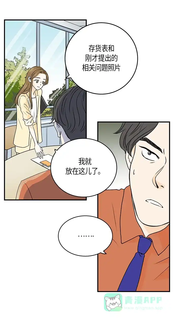 《没错，是初恋呀》第1话 第50页
