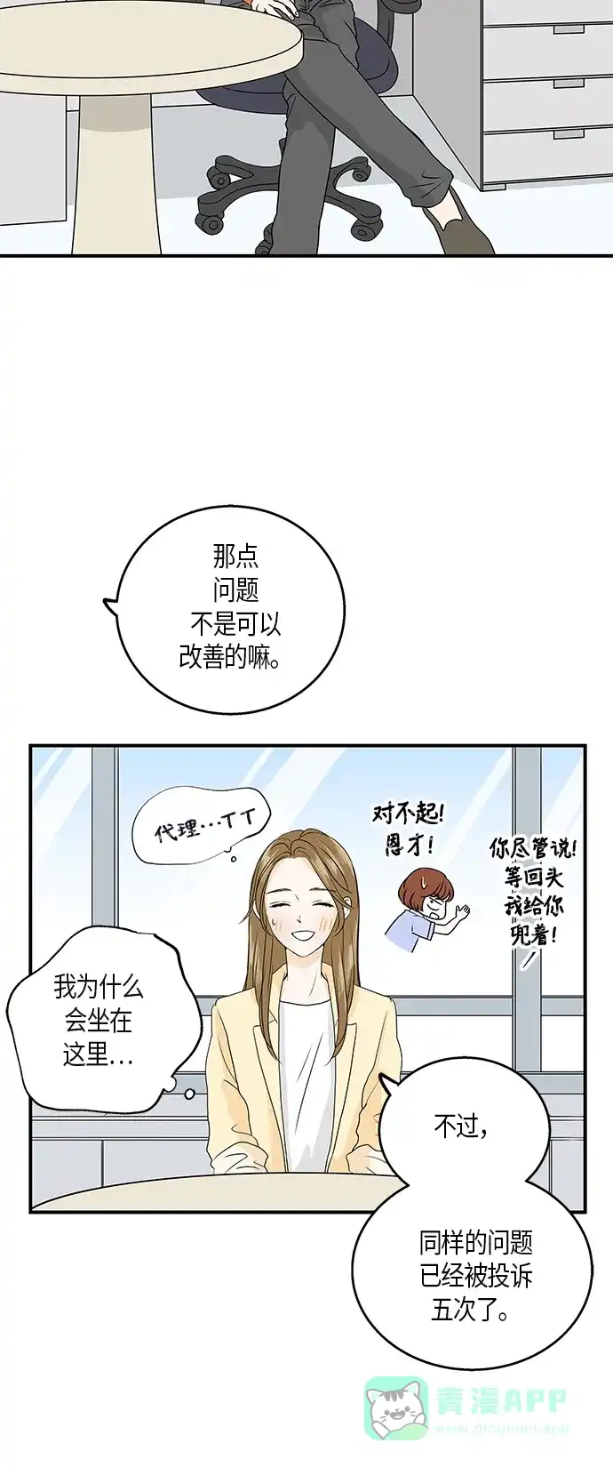 《没错，是初恋呀》第1话 第30页