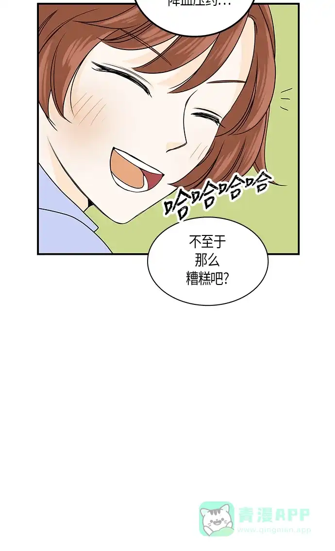 《没错，是初恋呀》第1话 第22页