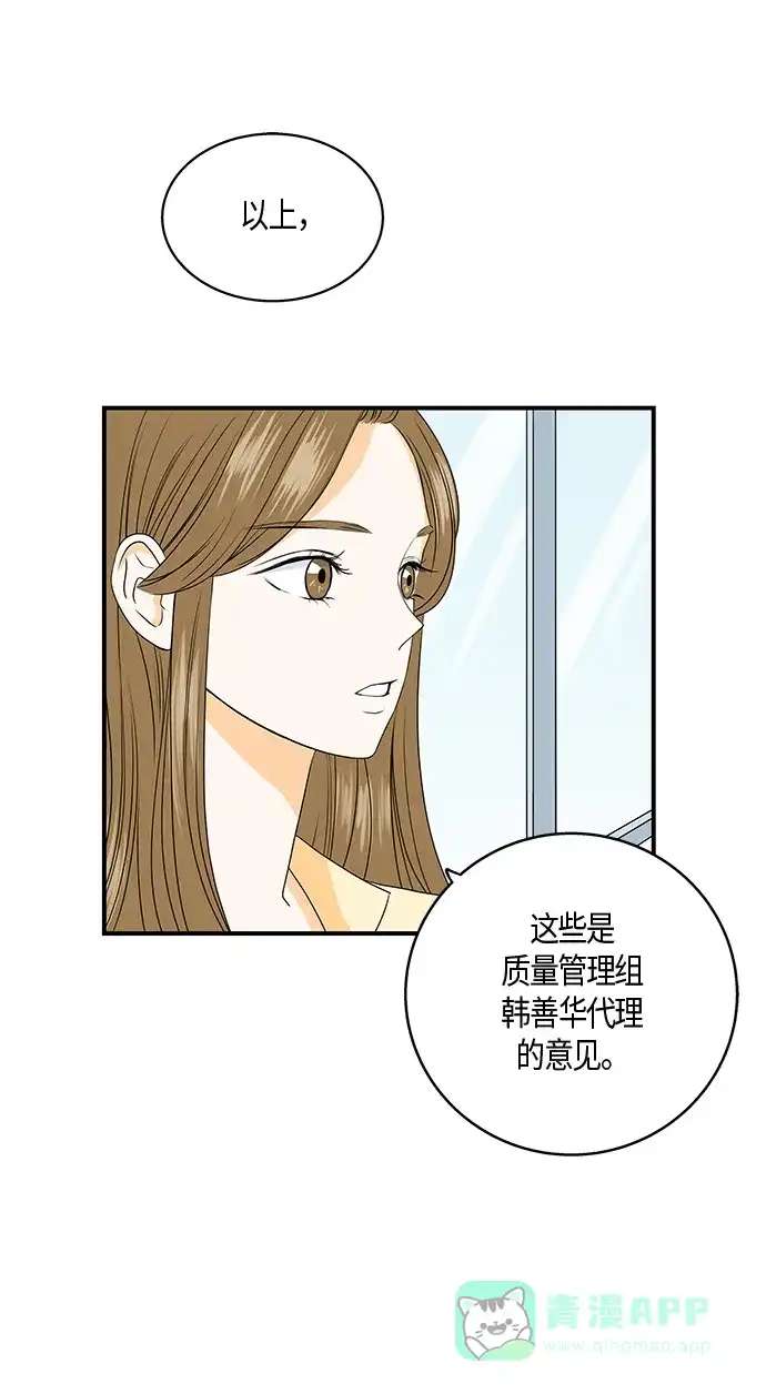 《没错，是初恋呀》第1话 第49页