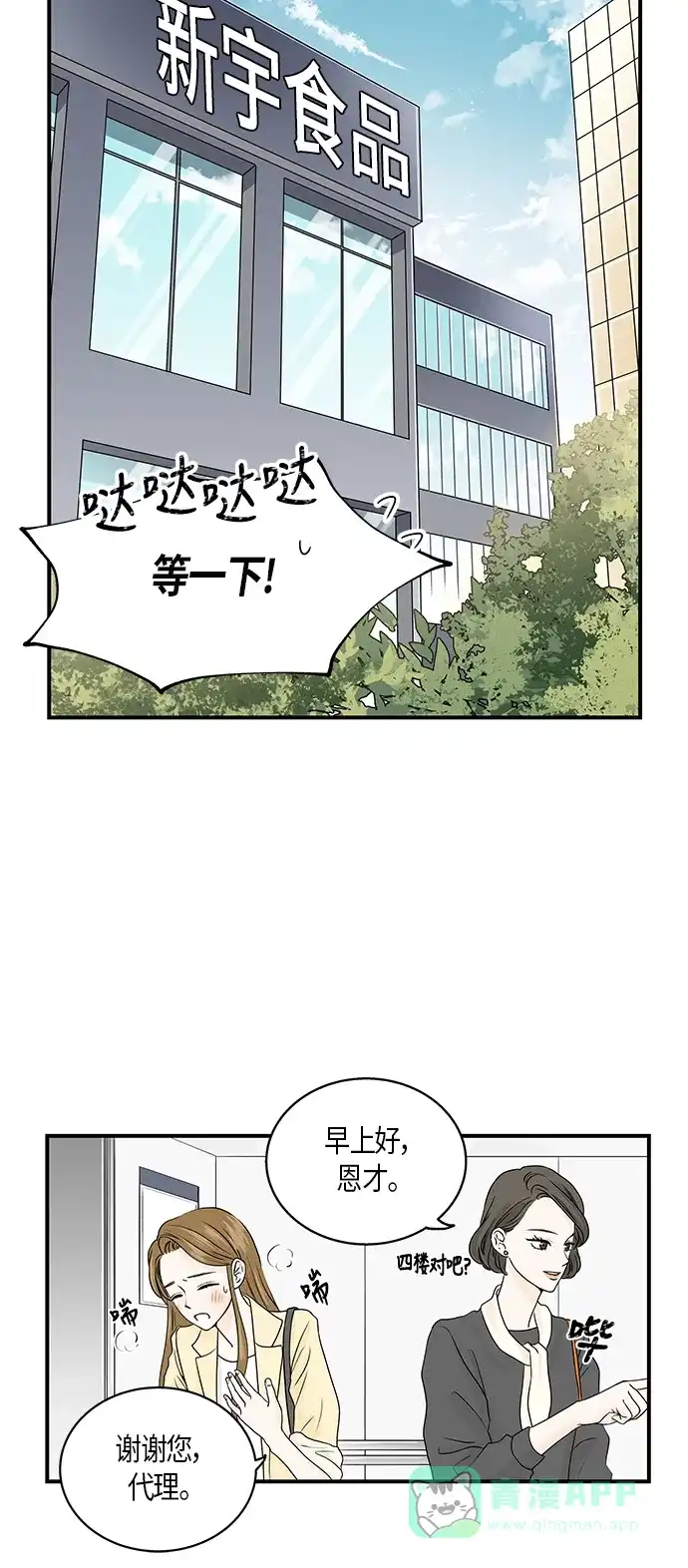 《没错，是初恋呀》第1话 第12页