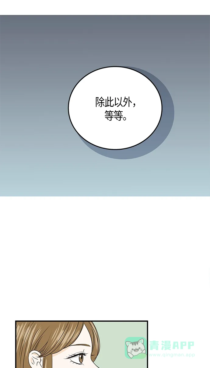 《没错，是初恋呀》第1话 第44页