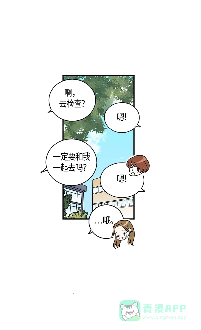 《没错，是初恋呀》第1话 第19页