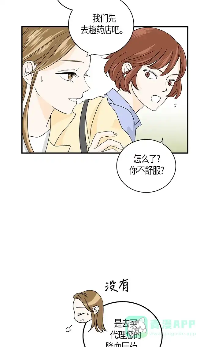 《没错，是初恋呀》第1话 第21页