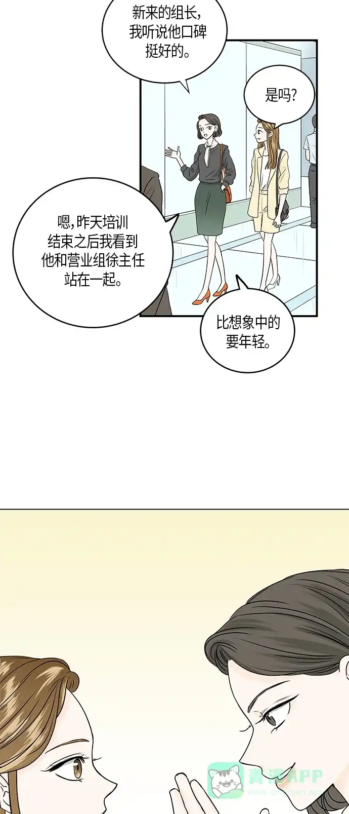 《没错，是初恋呀》第1话 第15页