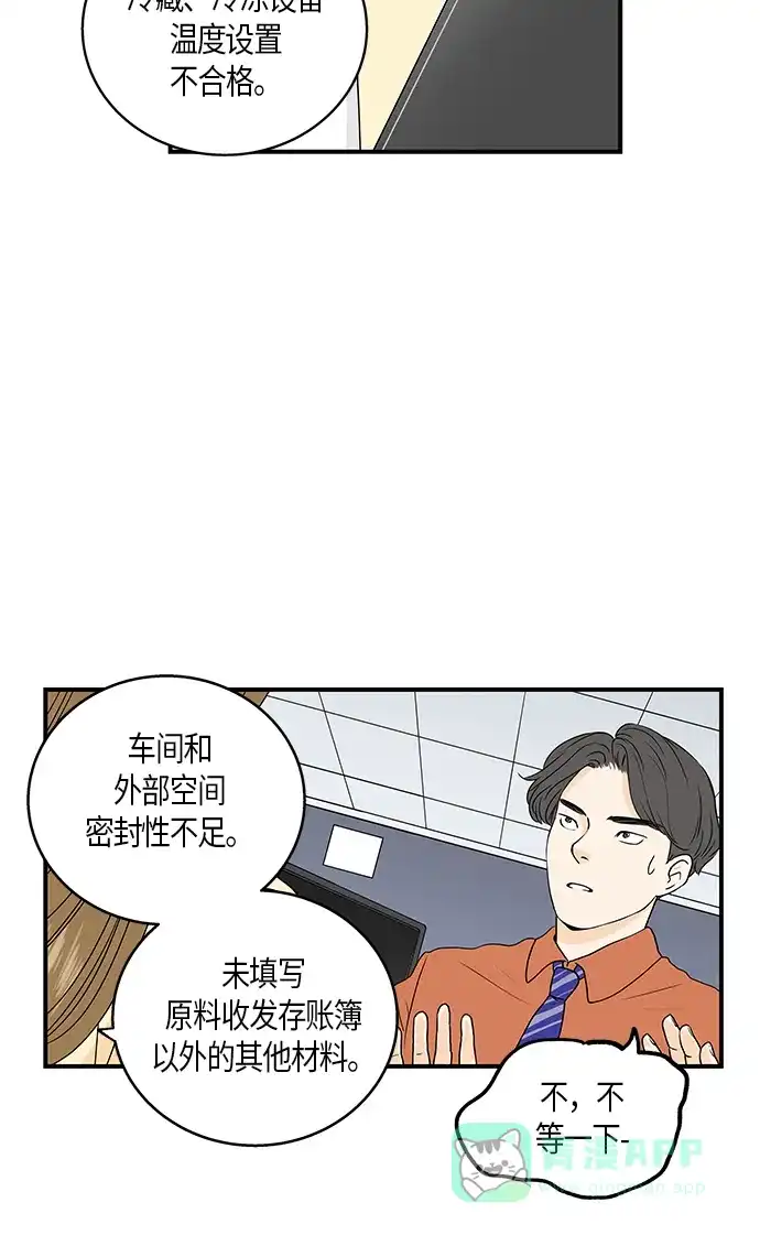 《没错，是初恋呀》第1话 第42页