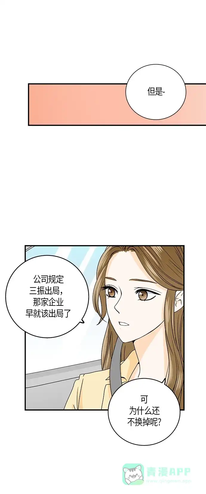 《没错，是初恋呀》第1话 第27页