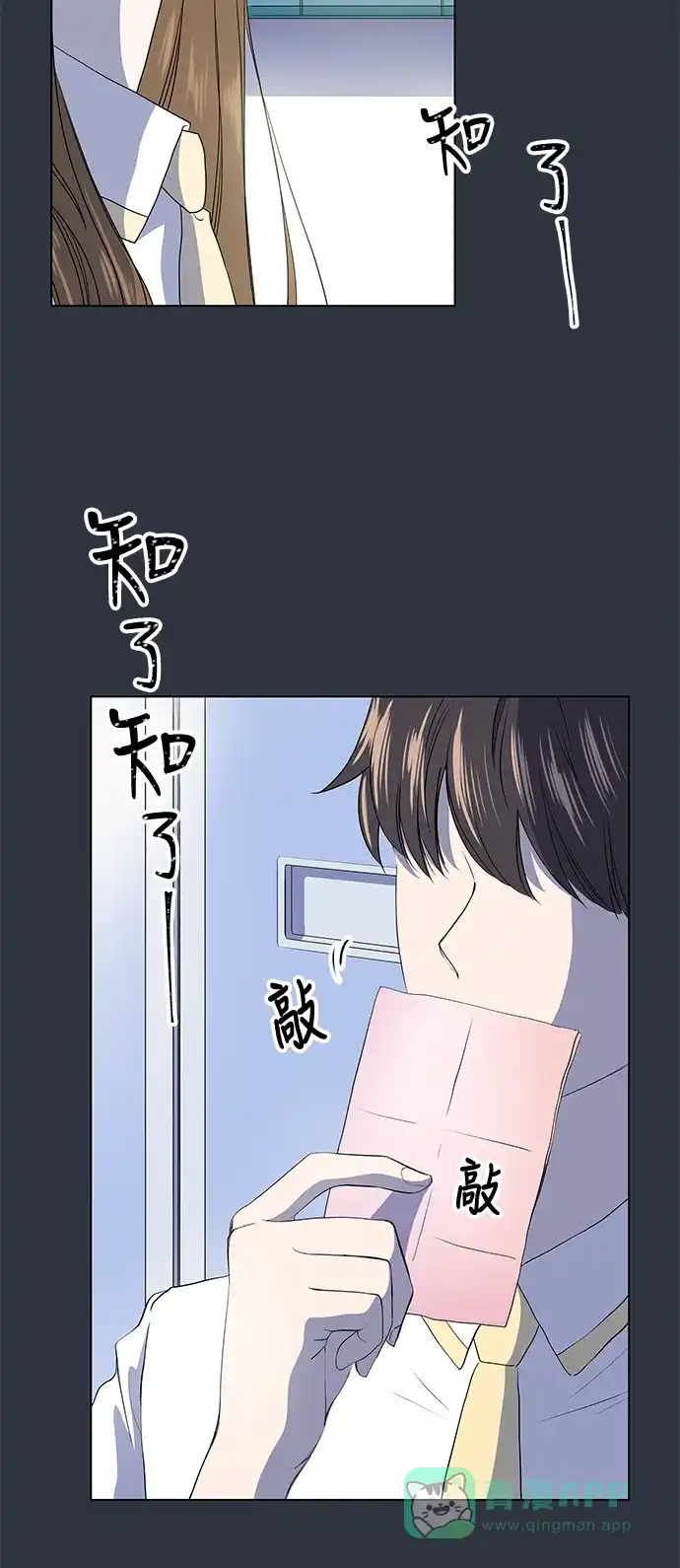 《没错，是初恋呀》第1话 第3页