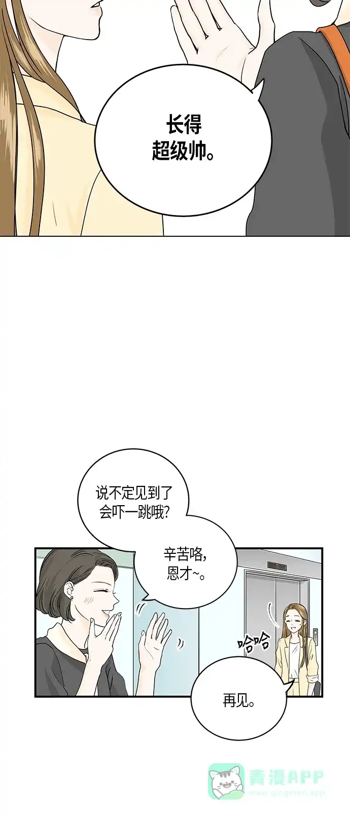 《没错，是初恋呀》第1话 第16页