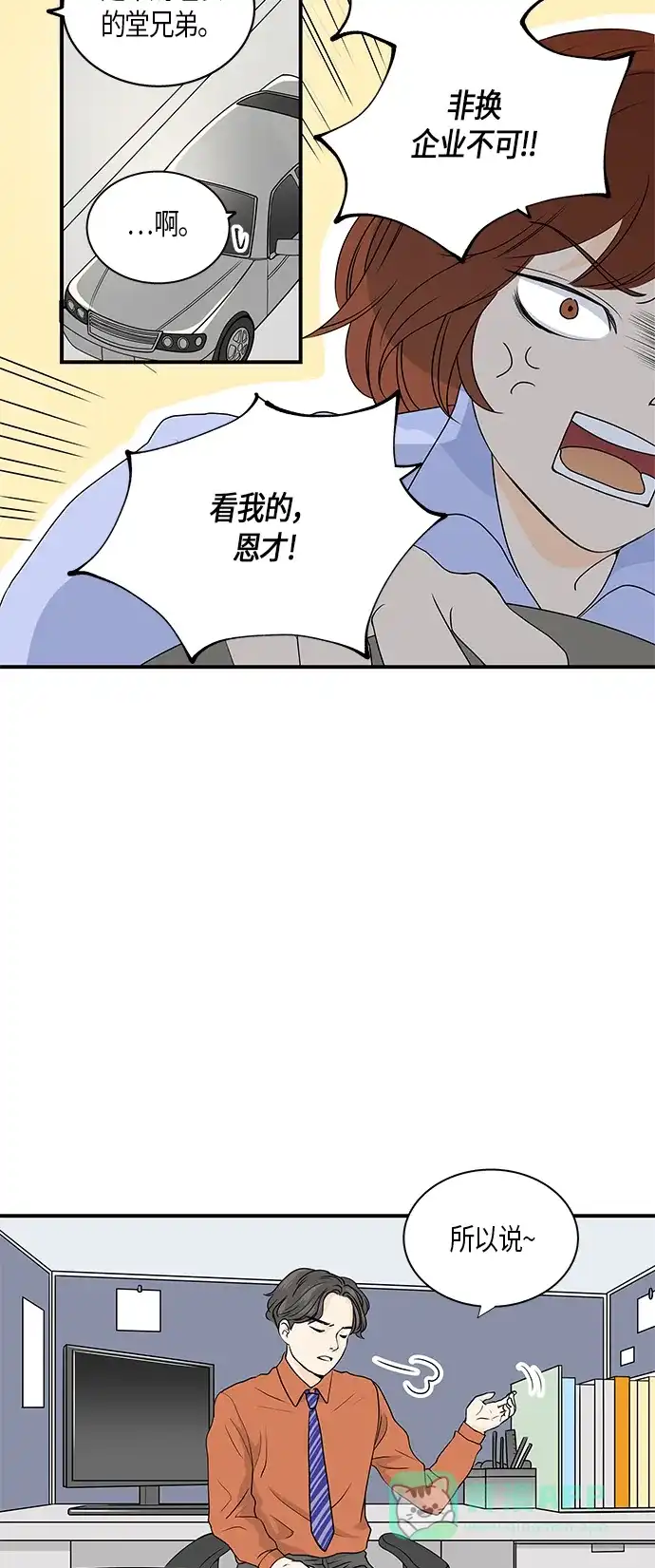 《没错，是初恋呀》第1话 第29页