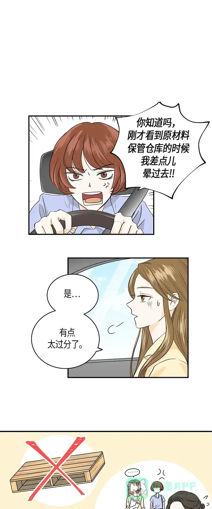 《没错，是初恋呀》第1话 第25页