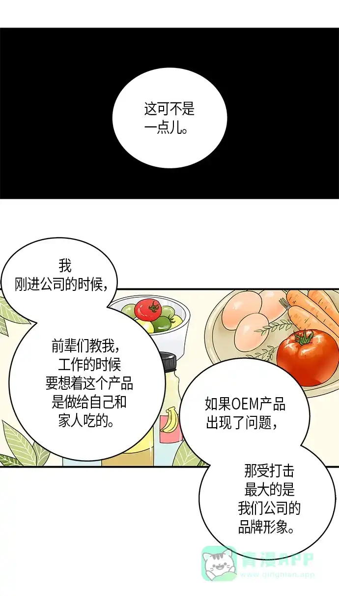 《没错，是初恋呀》第1话 第46页