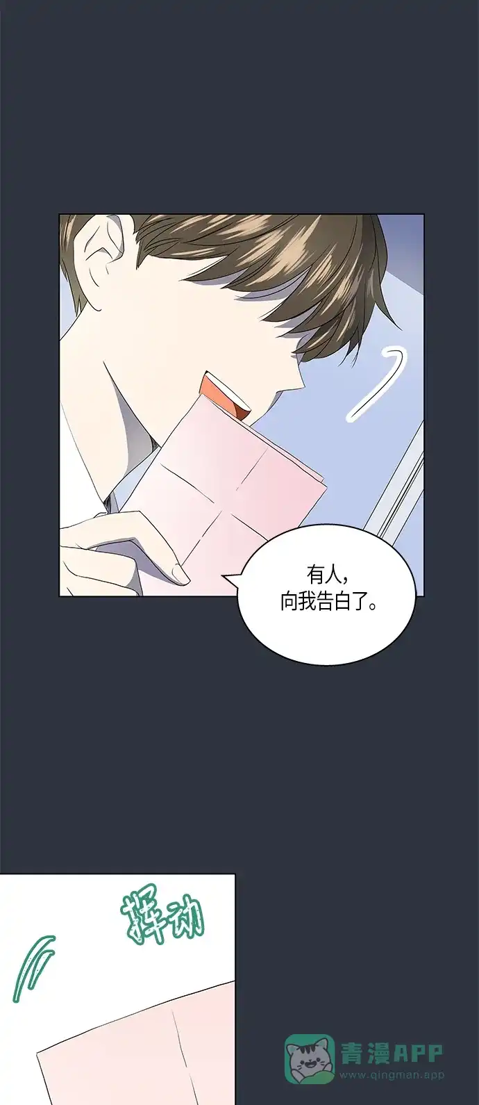 《没错，是初恋呀》第1话 第4页