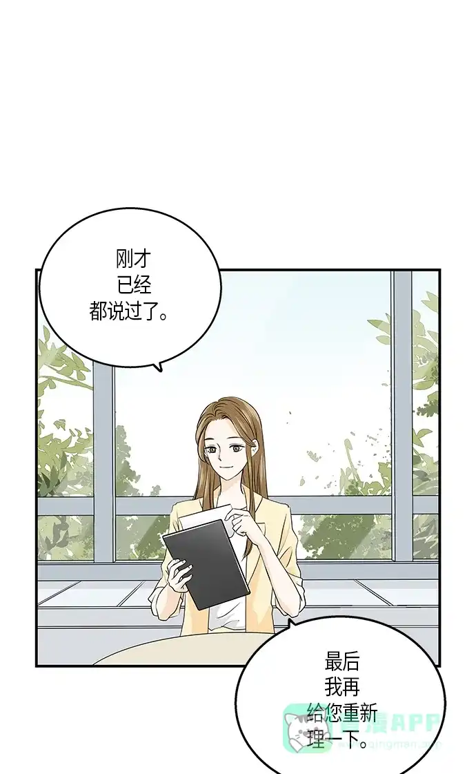 《没错，是初恋呀》第1话 第39页