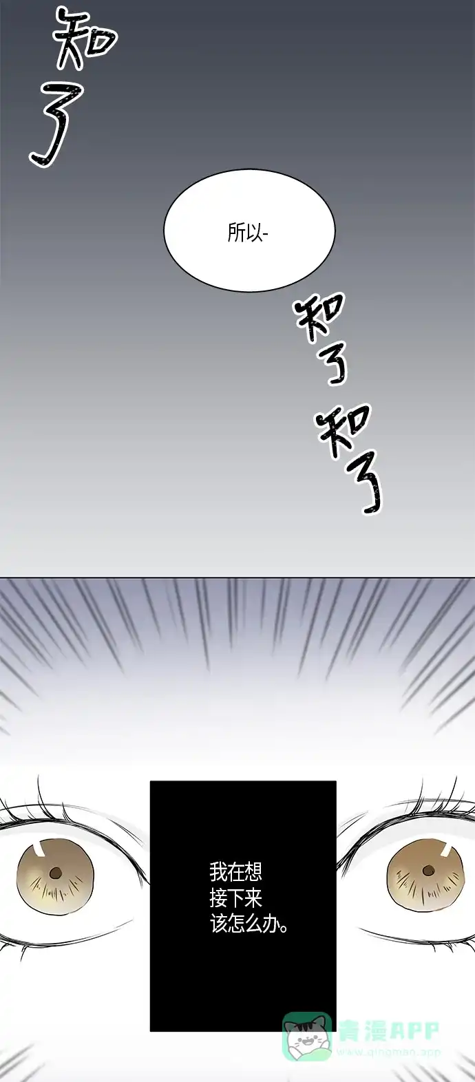 《没错，是初恋呀》第1话 第8页