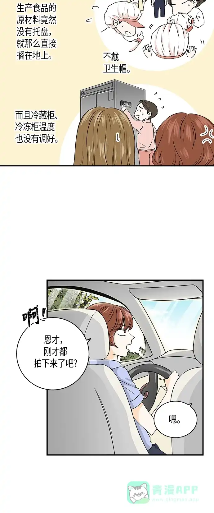 《没错，是初恋呀》第1话 第26页