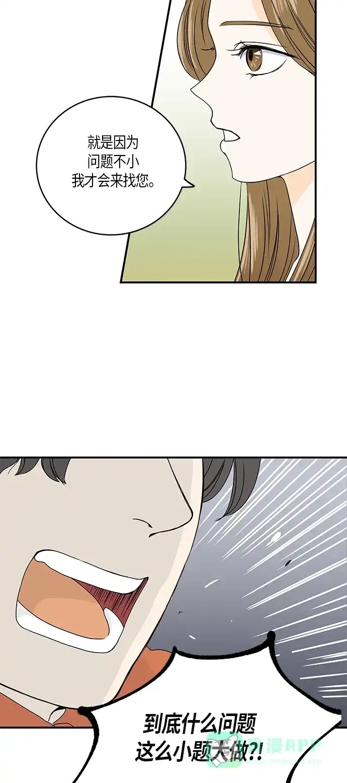 《没错，是初恋呀》第1话 第35页
