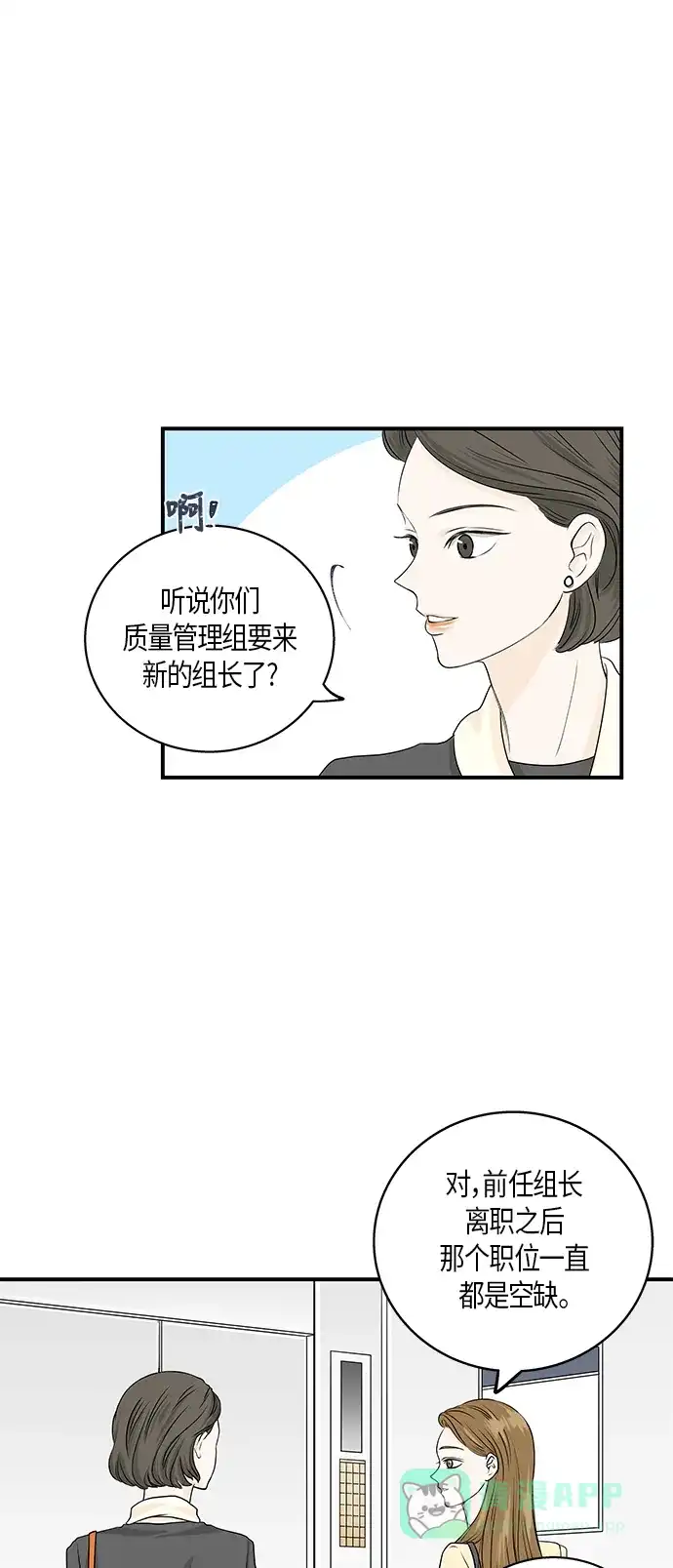 《没错，是初恋呀》第1话 第13页