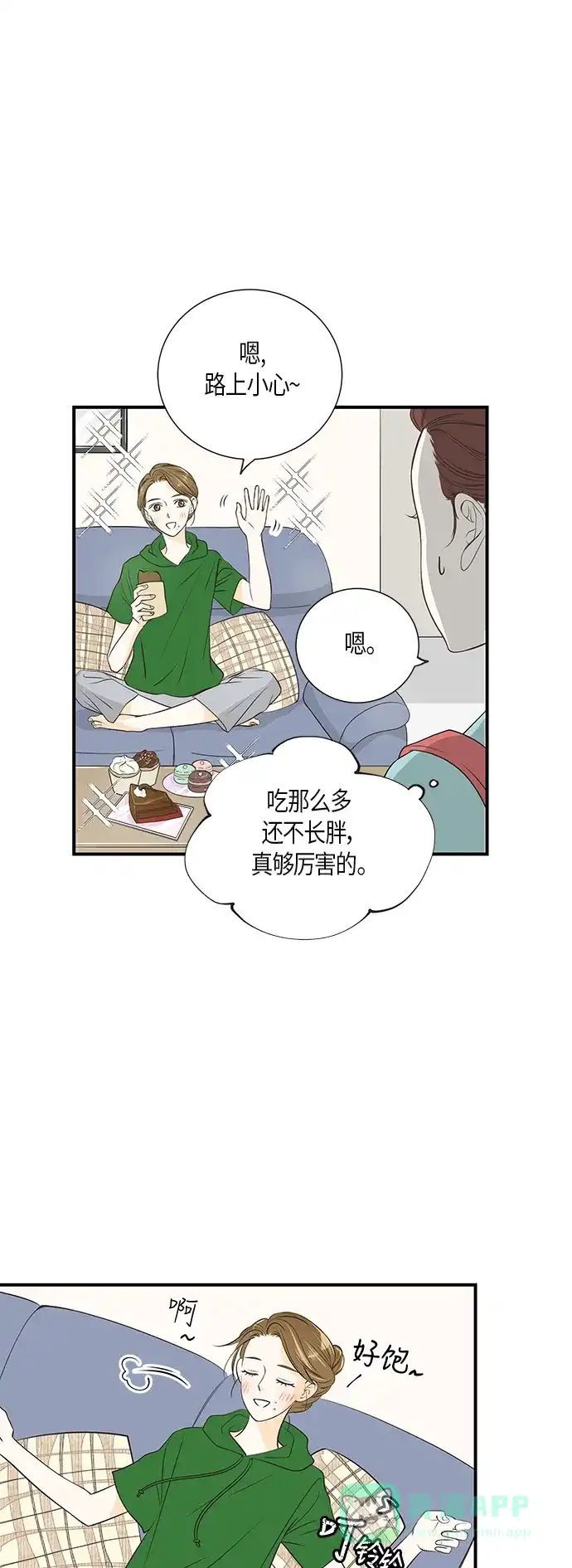 《没错，是初恋呀》第10话 第7页